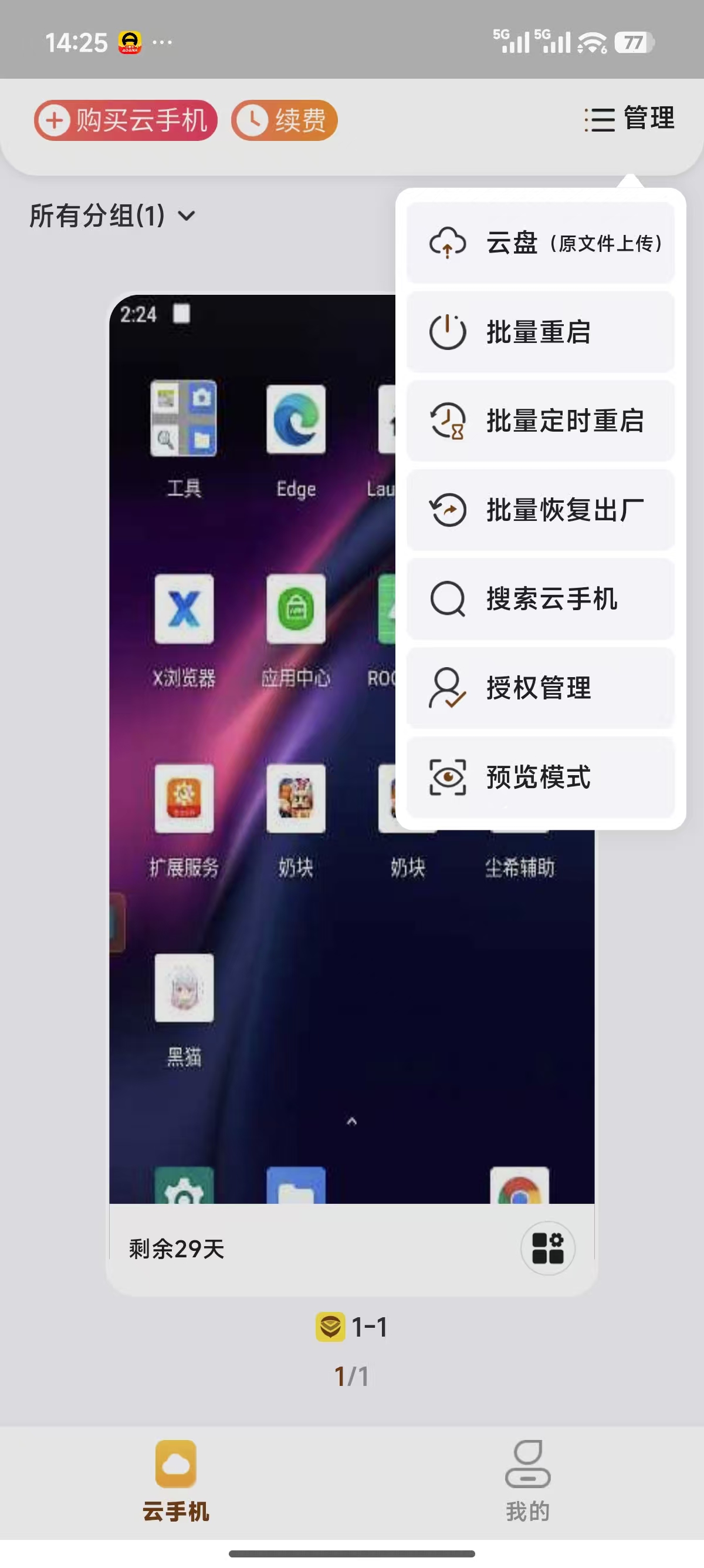 云核桃云手机如何安装我自己手机的应用(apk)?(云手机文件上传安装应用操作指南