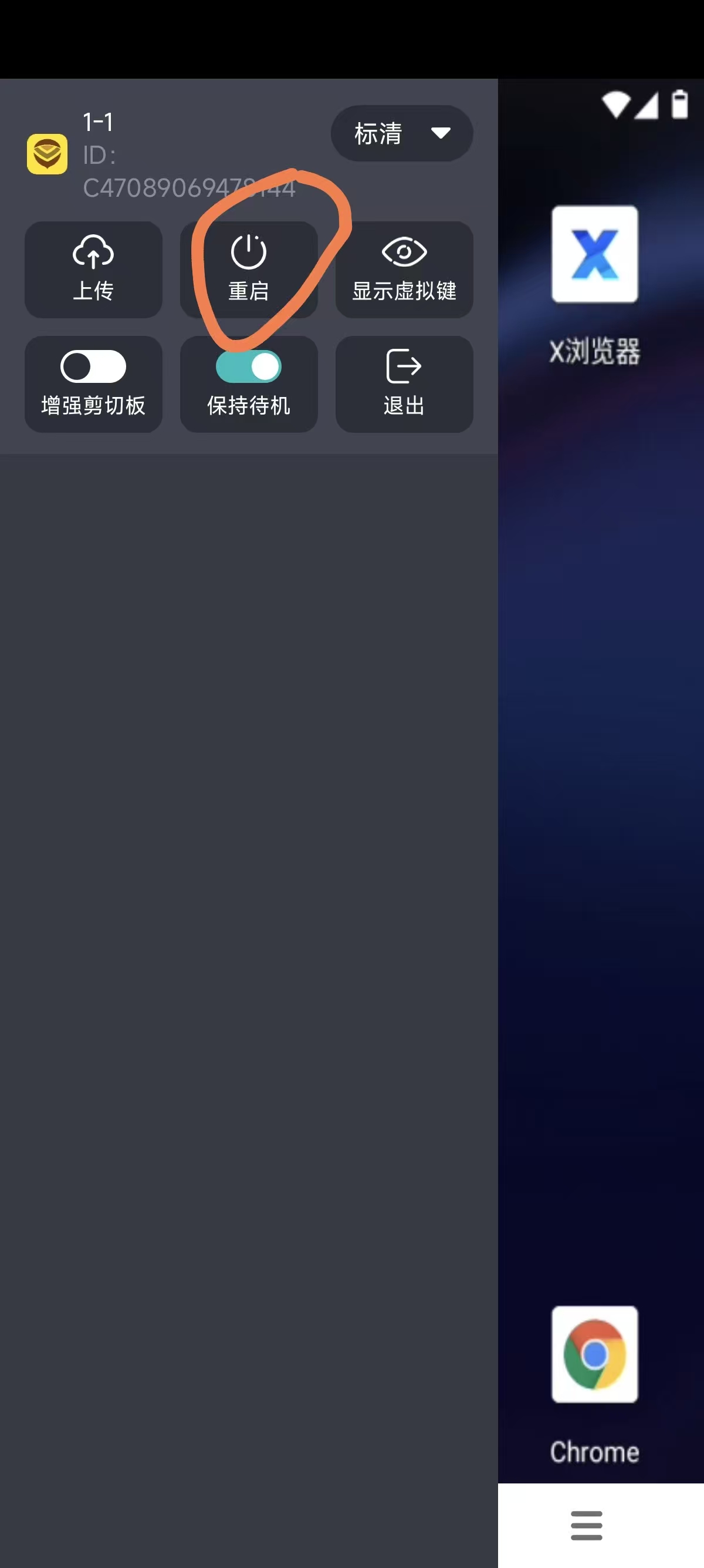 核桃云手机怎么重启，核桃云重启手机教程