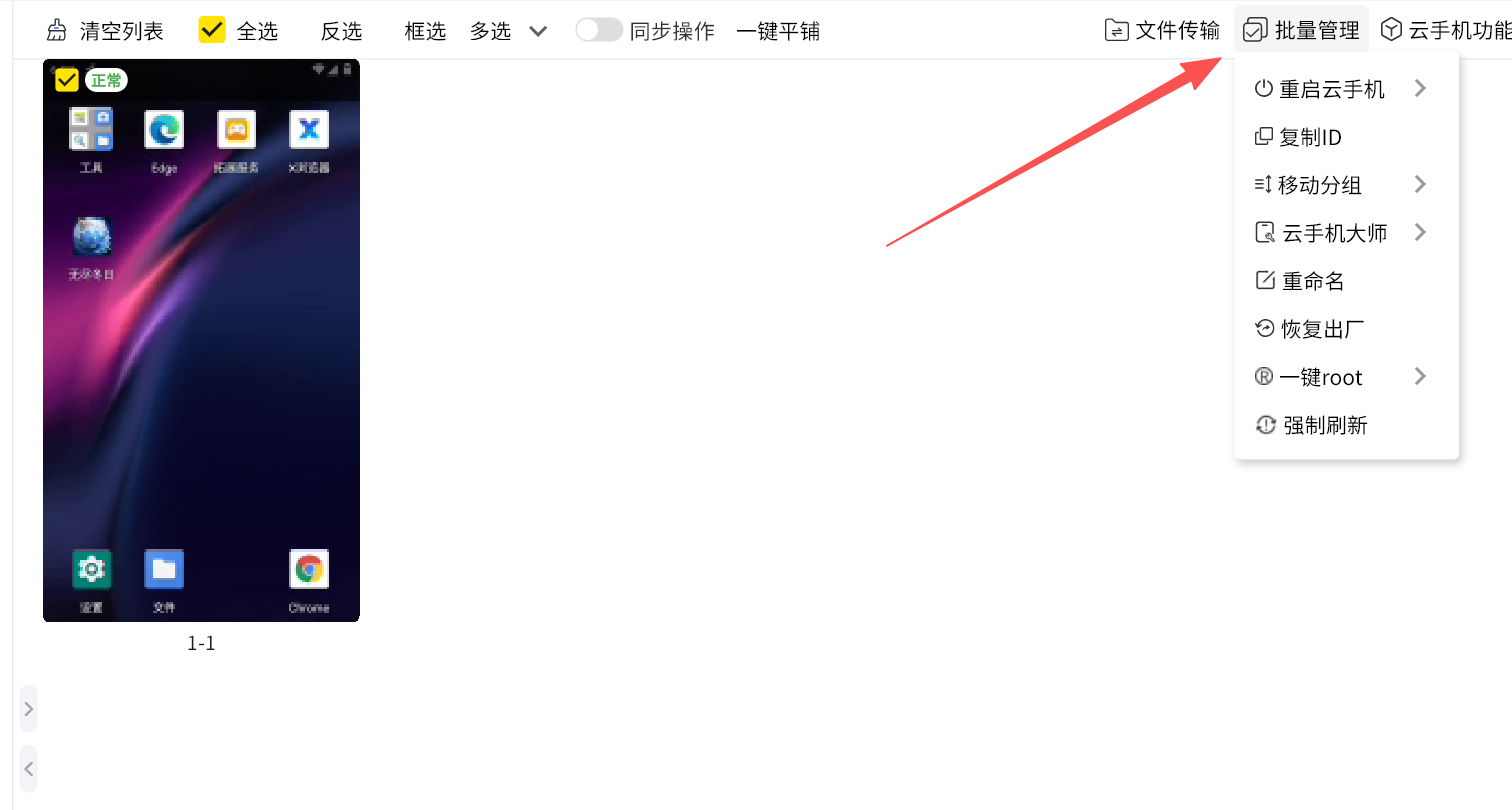核桃云手机怎么重启，核桃云重启手机教程
