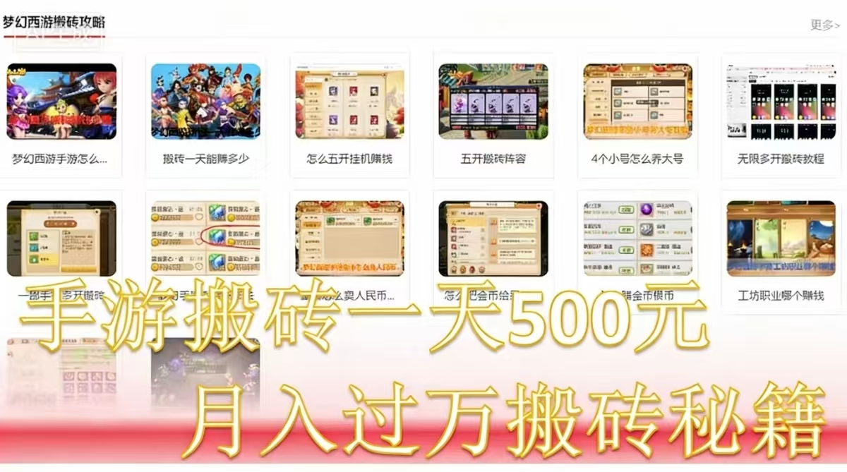 手游搬砖一天500元月入过万,如何利用核桃云手机进行批量群控收入破局秘籍!