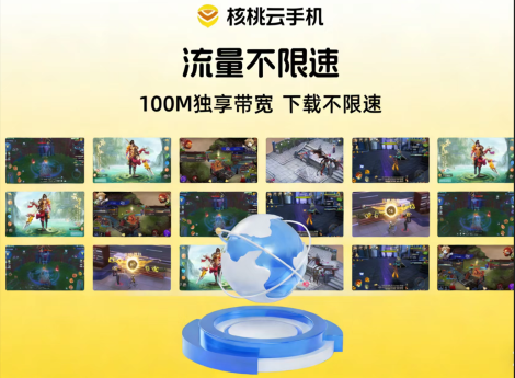 核桃云手机是什么、核桃云云介绍