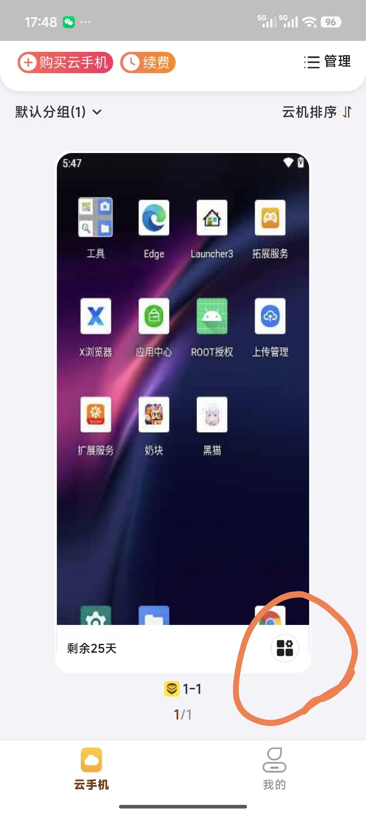 核桃云手机名称修改名称教程攻略