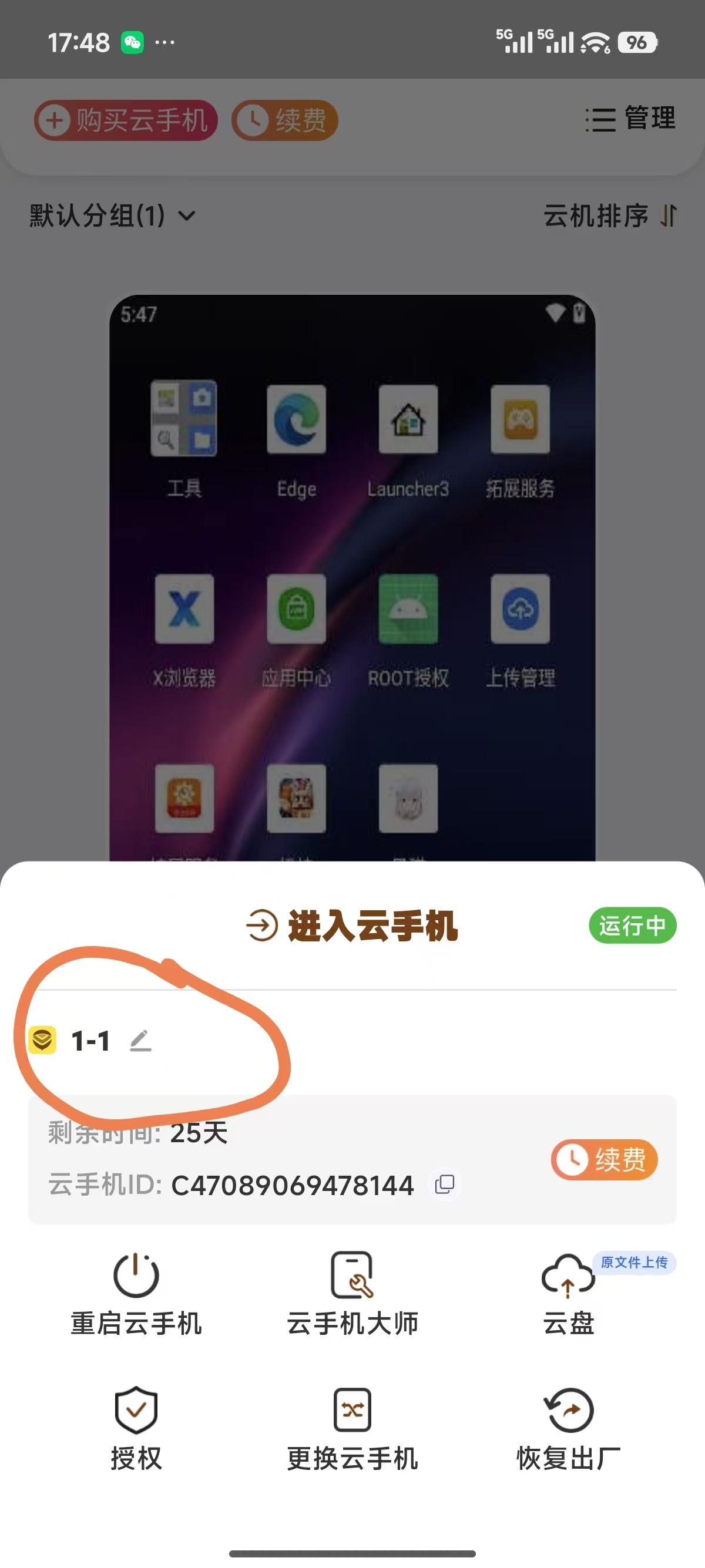 核桃云手机名称修改名称教程攻略