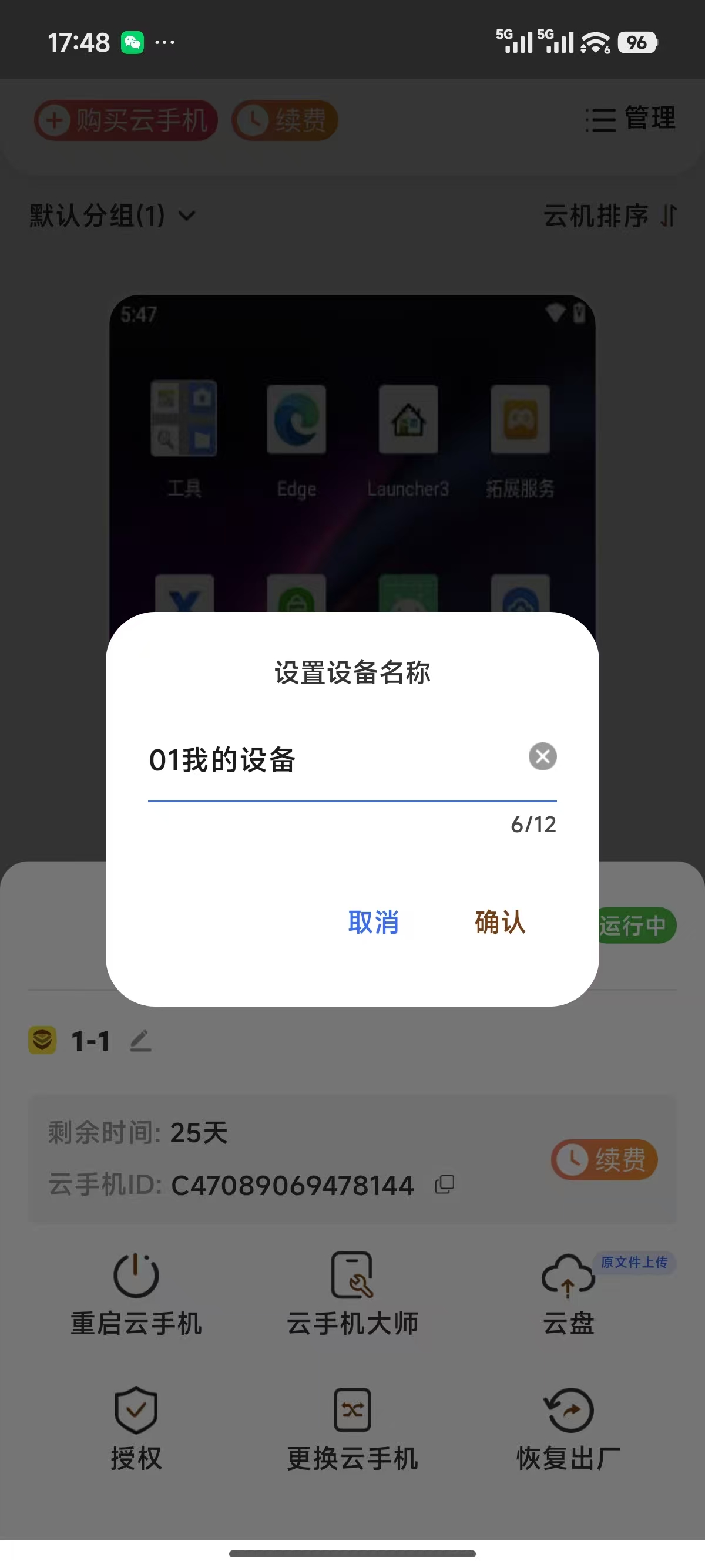 核桃云手机名称修改名称教程攻略