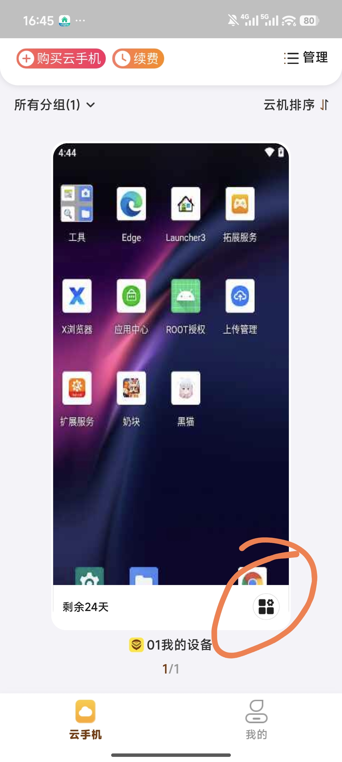 核桃云手机设备怎么更换新的云机 核桃云手机怎么重置设备