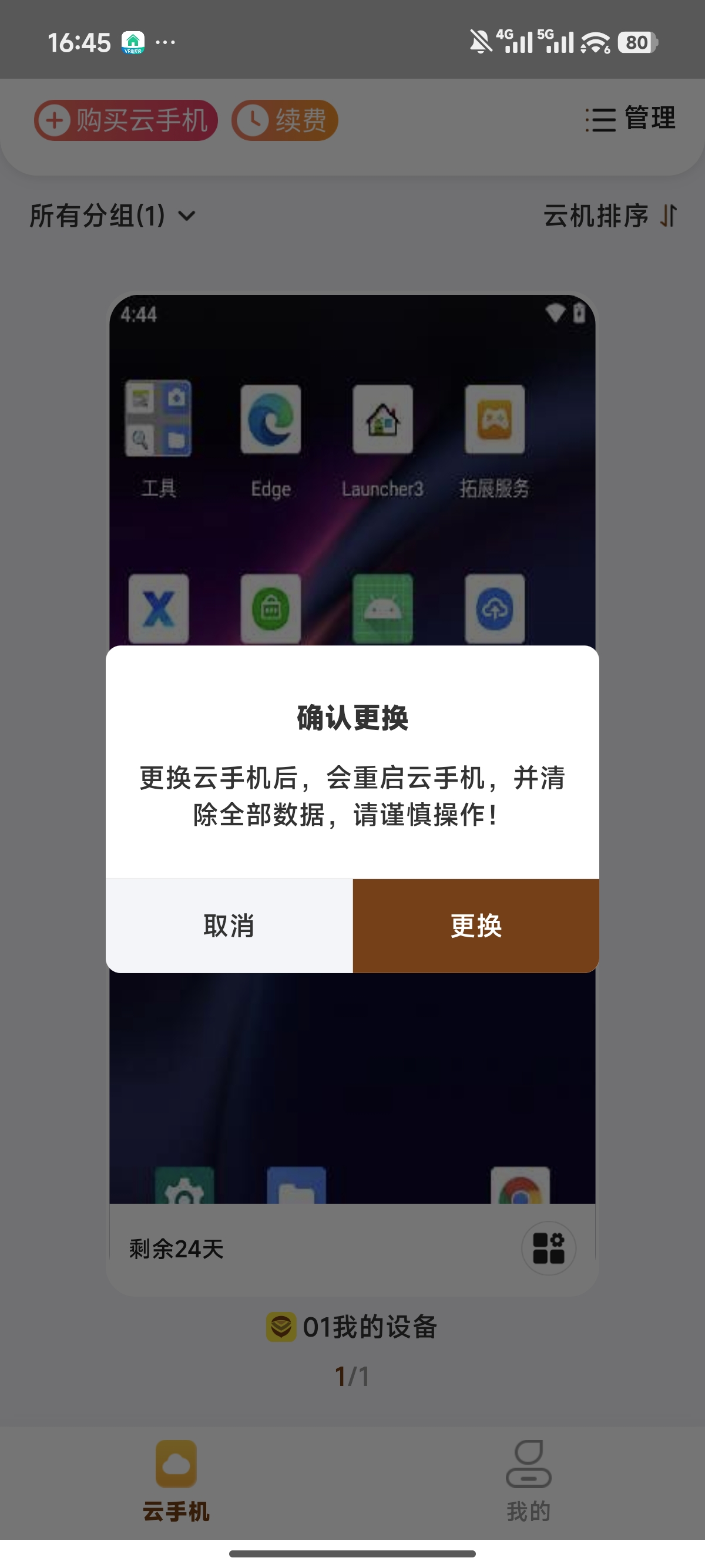 核桃云手机设备怎么更换新的云机 核桃云手机怎么重置设备