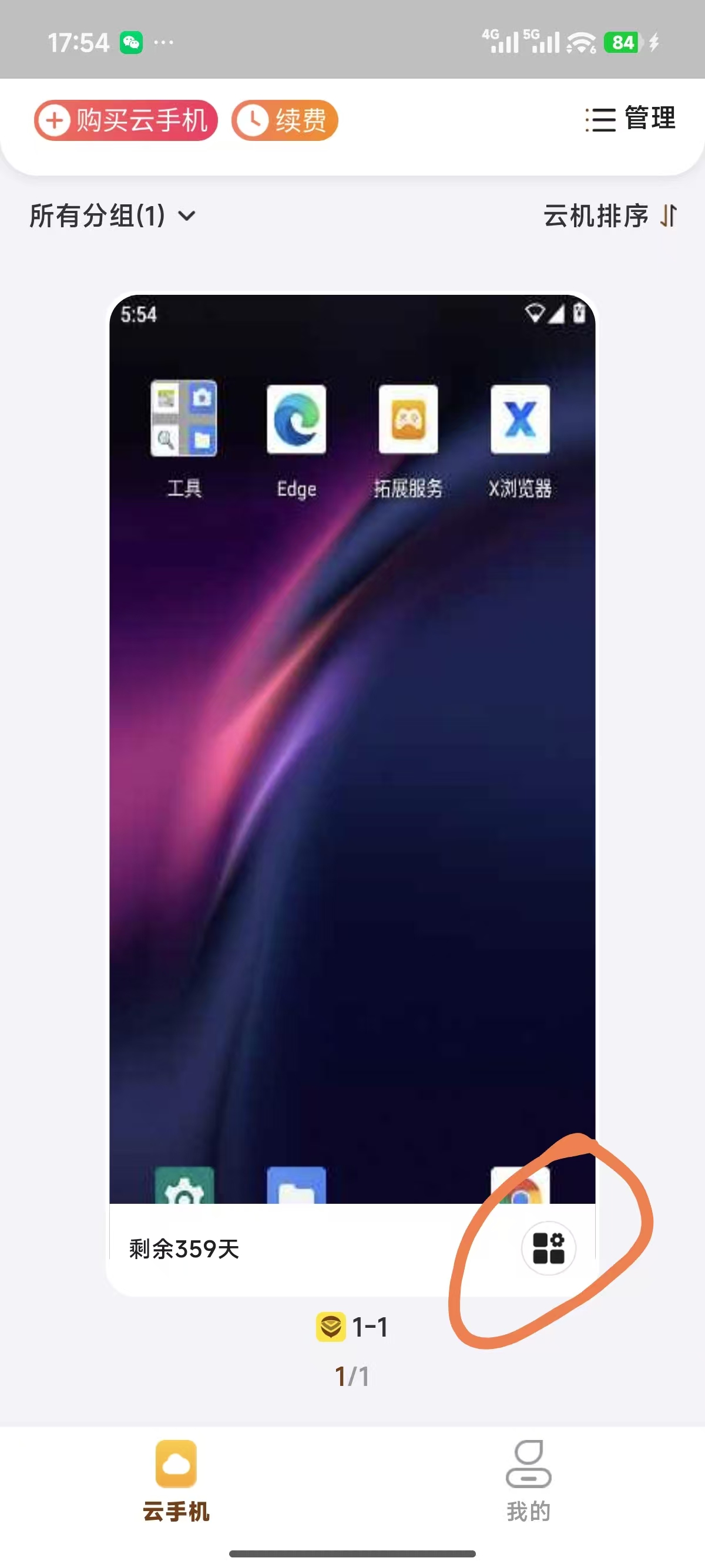 核桃云手机恢复出厂设置 重启更换设备操作步骤流程