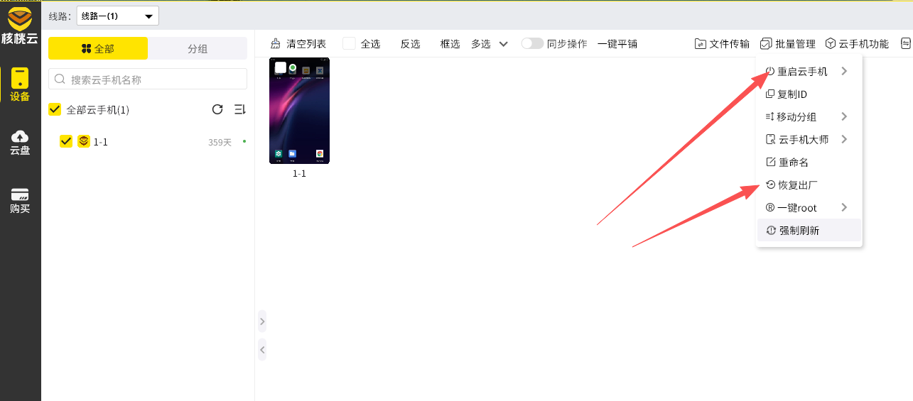 核桃云手机恢复出厂设置 重启更换设备操作步骤流程