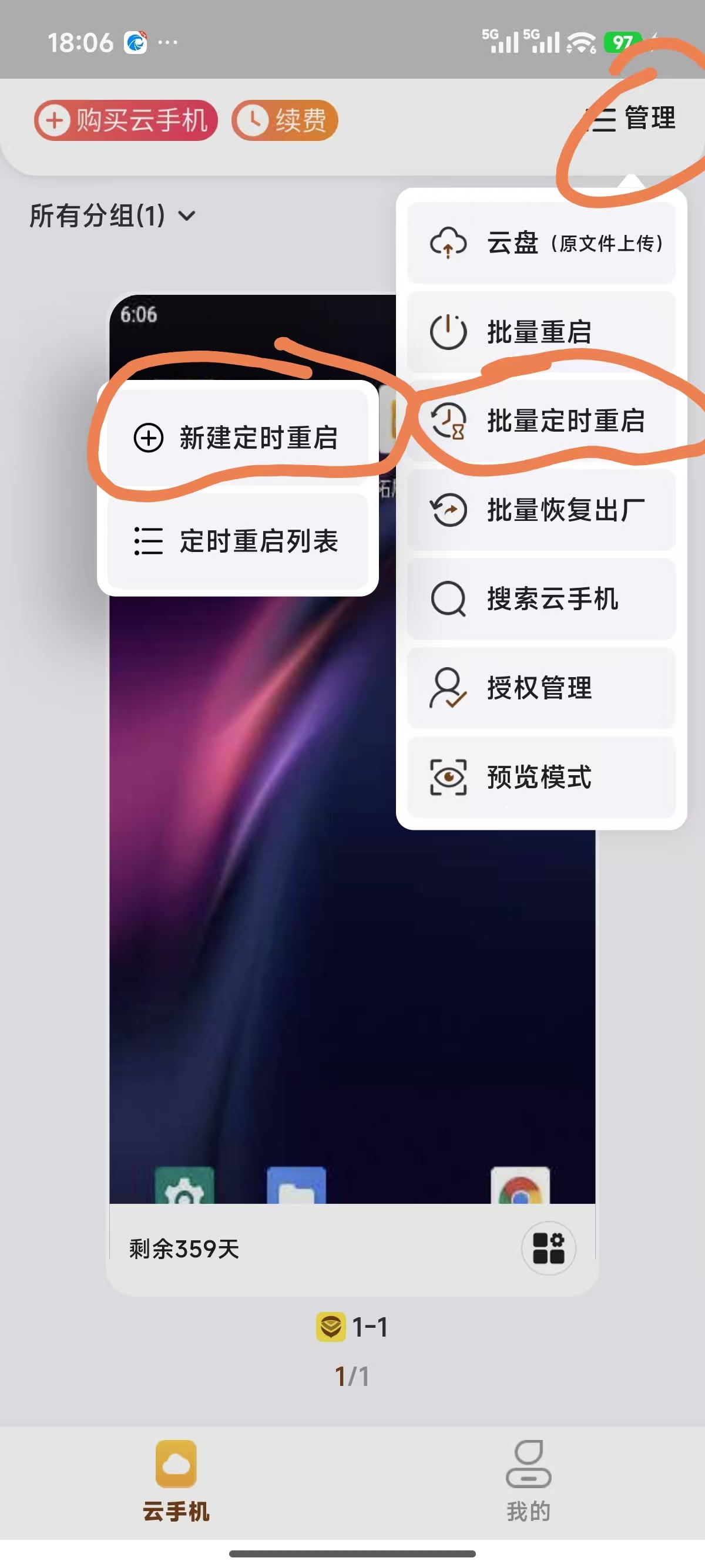 核桃云手机怎么设置定时重启 核桃云手机怎么取消定时重启