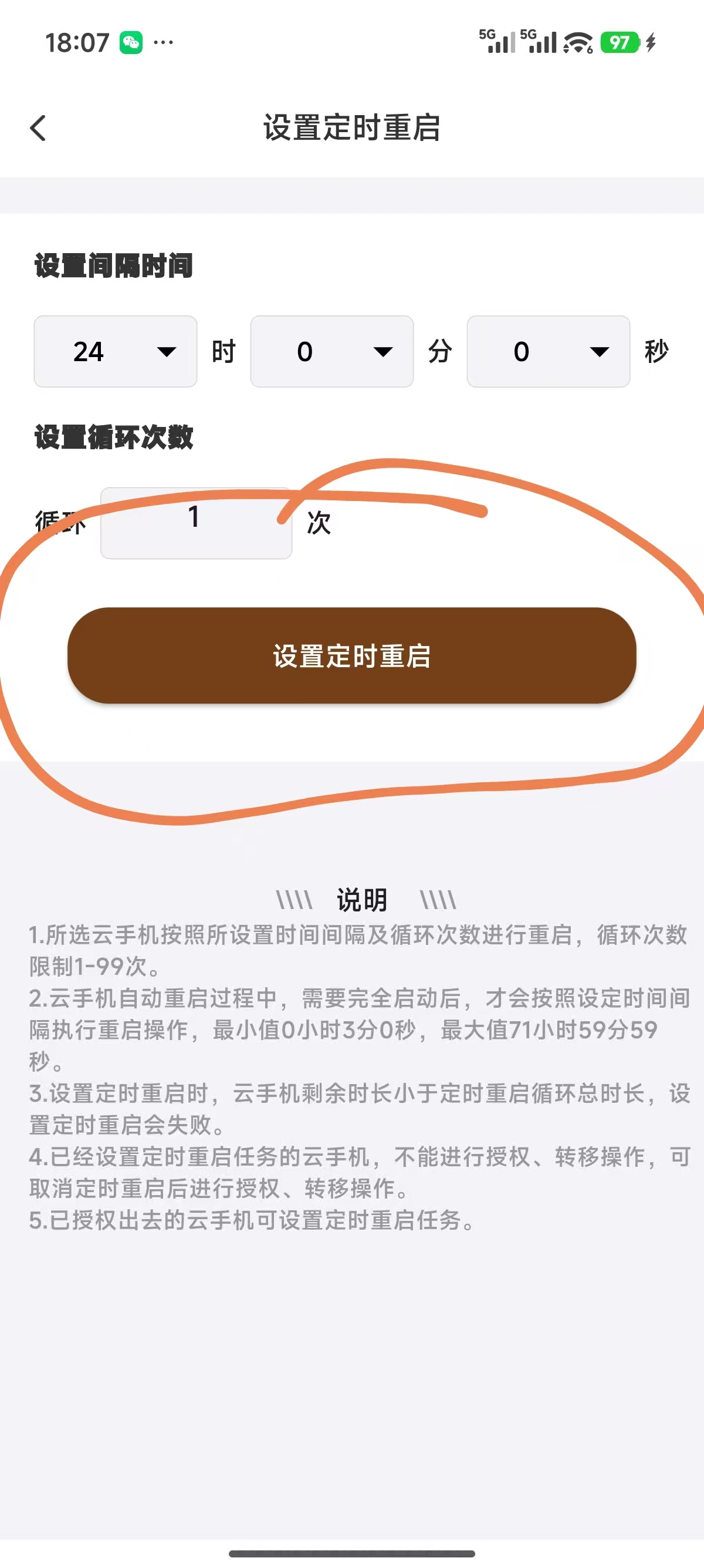 核桃云手机怎么设置定时重启 核桃云手机怎么取消定时重启