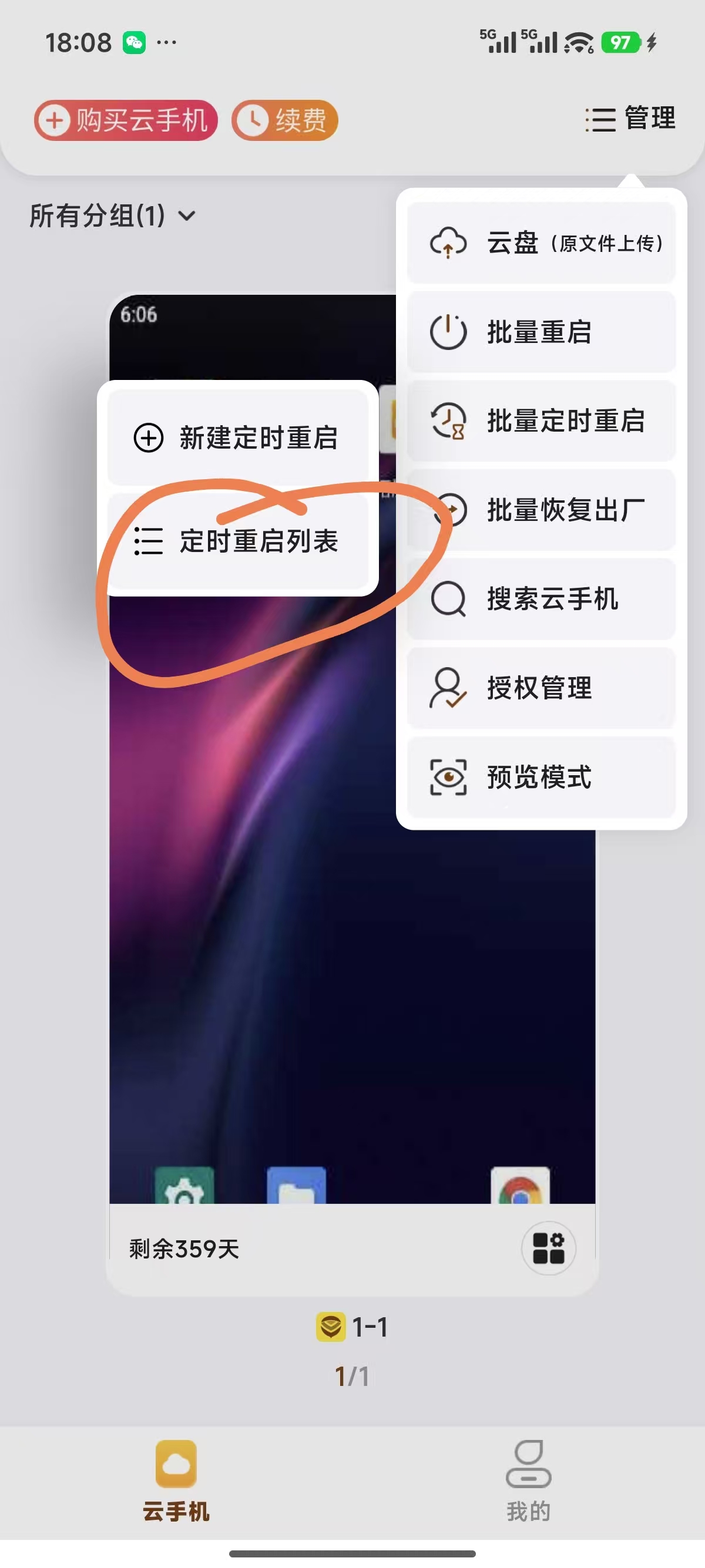 核桃云手机怎么设置定时重启 核桃云手机怎么取消定时重启