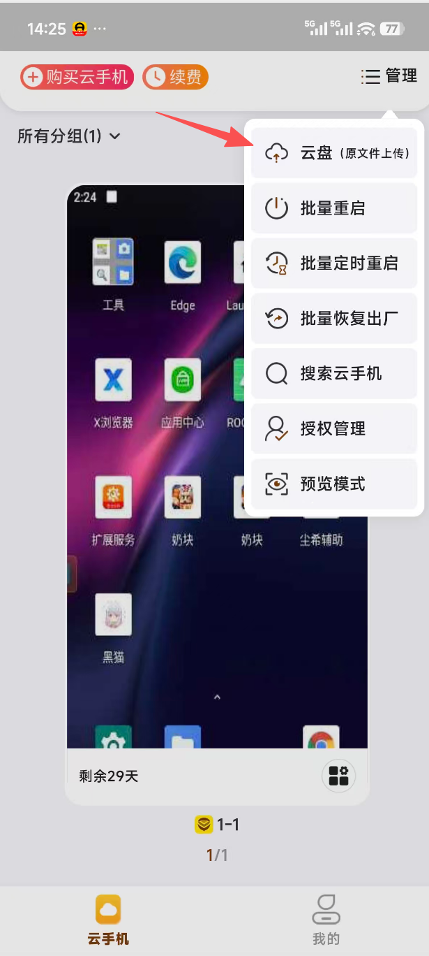 还在为多台手机逐一操作焦头烂额?核桃云手机一键批量管理,云端操作效率拉满!
