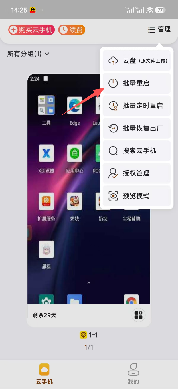 还在为多台手机逐一操作焦头烂额?核桃云手机一键批量管理,云端操作效率拉满!