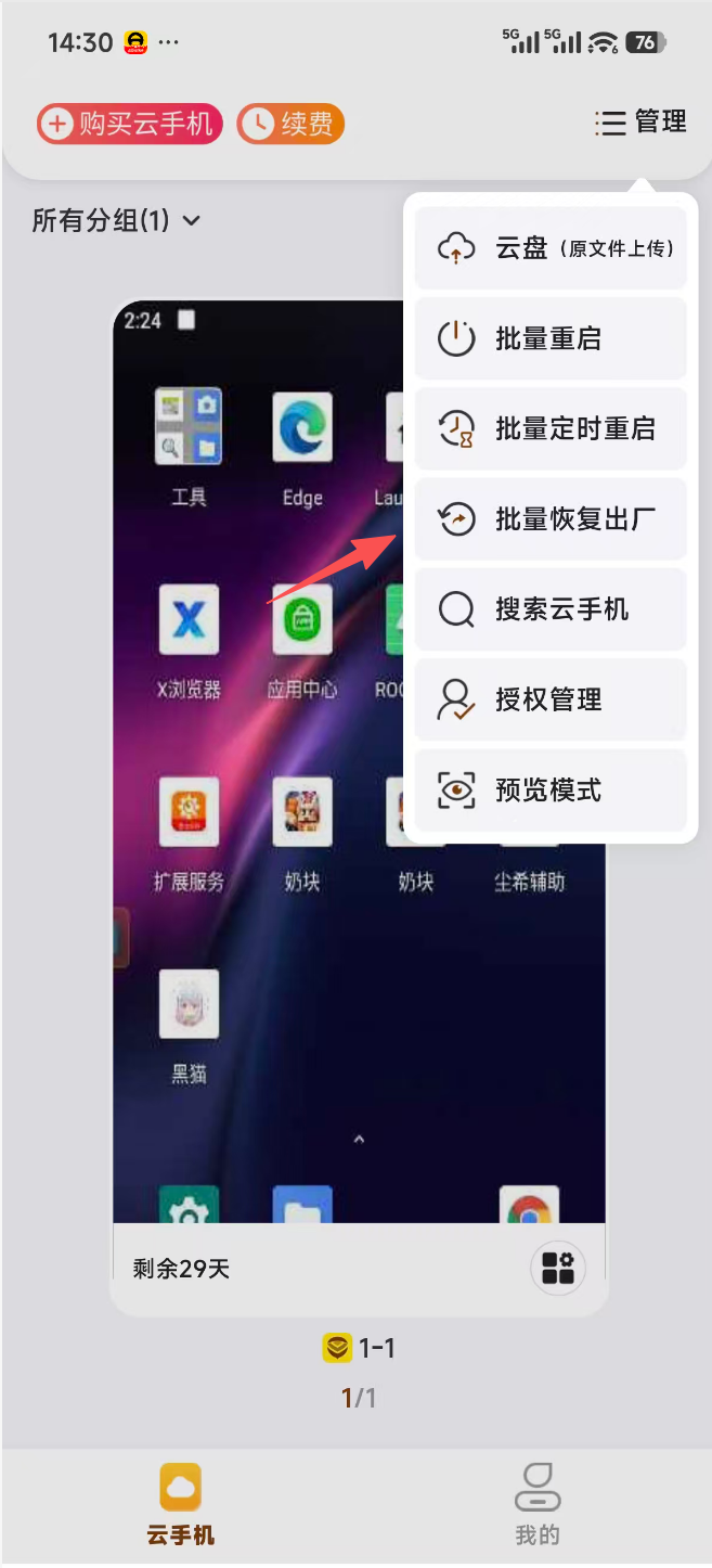 还在为多台手机逐一操作焦头烂额?核桃云手机一键批量管理,云端操作效率拉满!