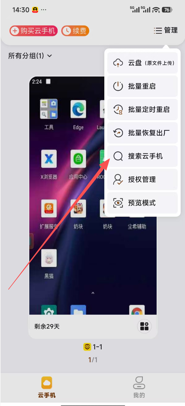 还在为多台手机逐一操作焦头烂额?核桃云手机一键批量管理,云端操作效率拉满!