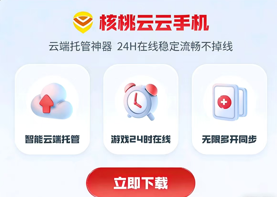 手游搬砖一天500元月入过万，如何利用核桃云手机进行批量群控收入破局秘籍!