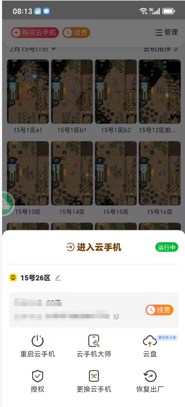 手游搬砖一天500元月入过万,如何利用核桃云手机进行批量群控收入破局秘籍!